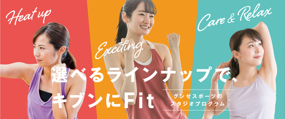 選べるラインナップでキブンにFit