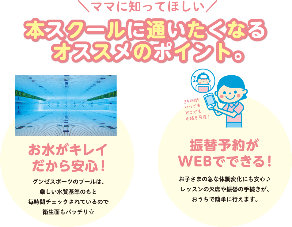 お子さまのファーストスクールにはグンゼのスイミングがおすすめ！