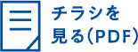 PDFを開く