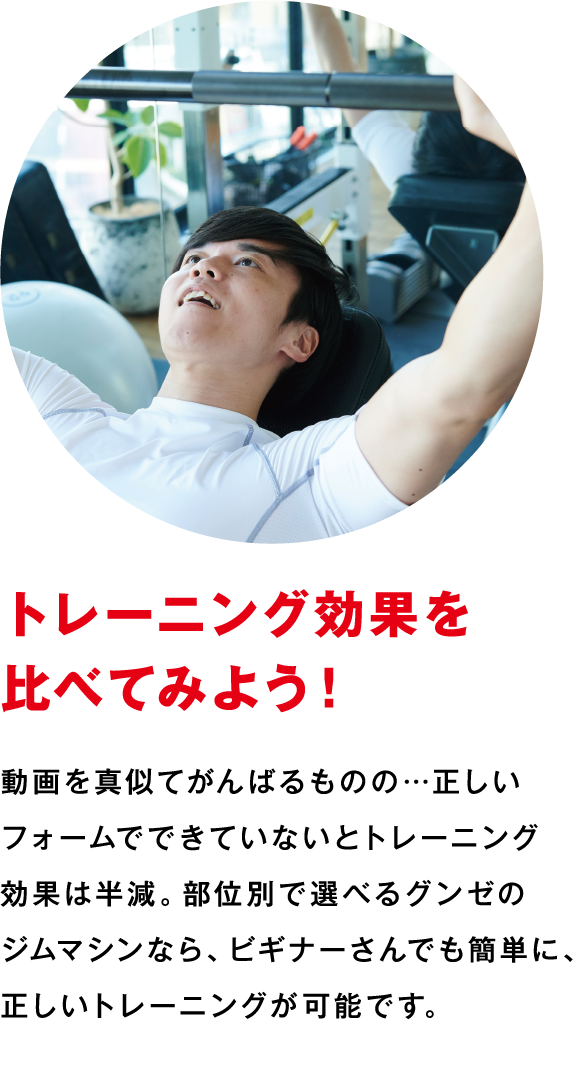 トレーニング効果を比べてみよう！