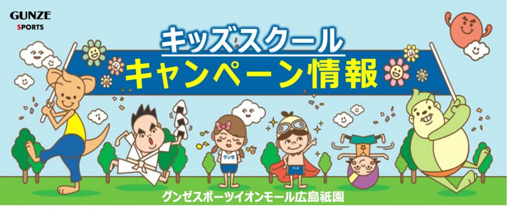 スイミングスクール入会キャンペーン【7/19まで】《ジュニア》 │店舗