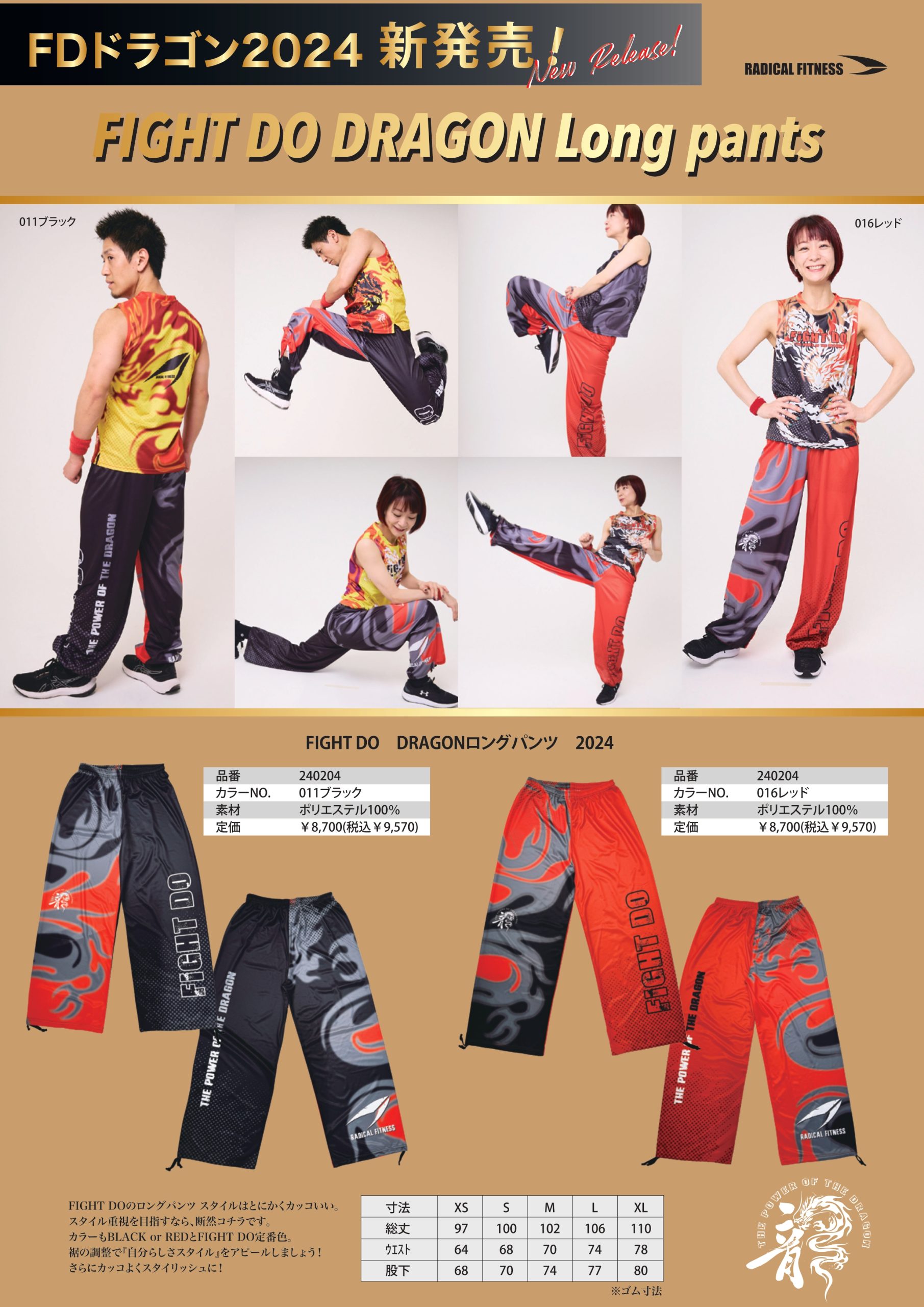 FIGHT DO ドラゴンウェア 2024 受注販売 │店舗ブログ│グンゼスポーツイオンモール広島祇園 FIGHT DO ドラゴンウェア 2024 受注販売 │店舗ブログ│グンゼスポーツイオンモール広島祇園