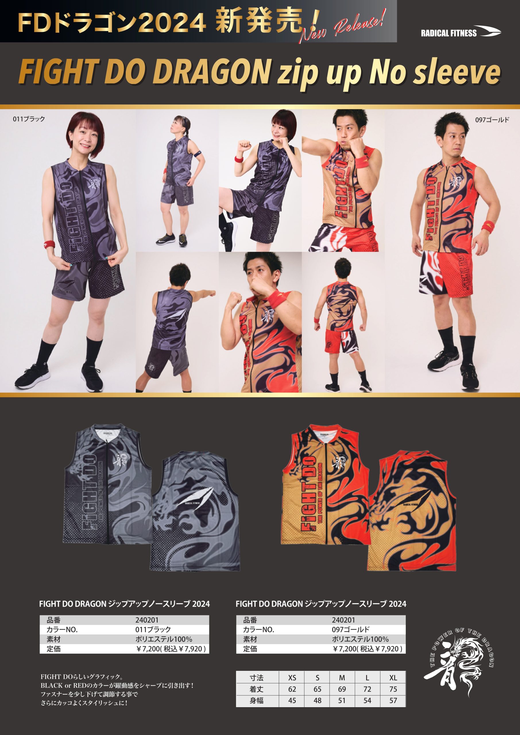 FIGHT DO ドラゴンウェア 2024 受注販売 │店舗ブログ│グンゼスポーツイオンモール広島祇園 FIGHT DO ドラゴンウェア 2024 受注販売 │店舗ブログ│グンゼスポーツイオンモール広島祇園
