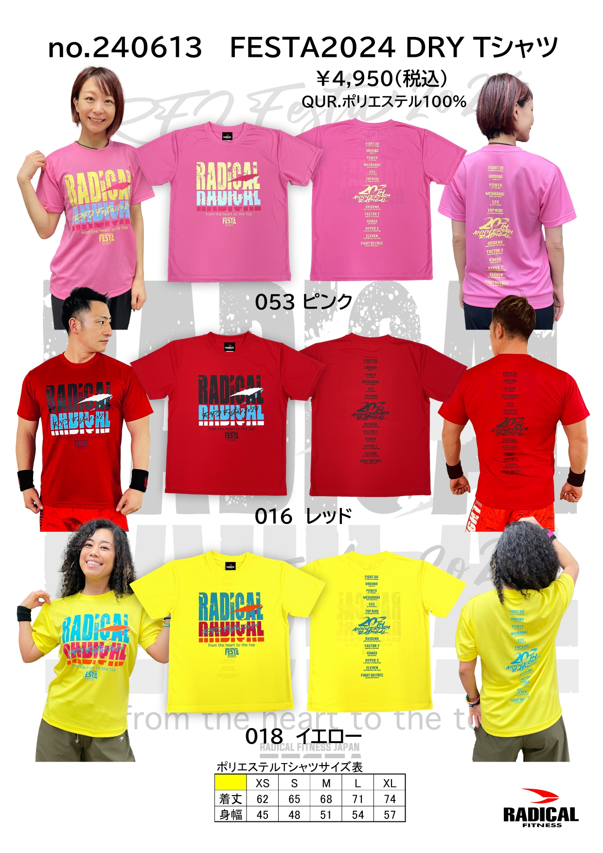 RADICAL RITNESS JAPAN FESTA 2024 受注販売のお知らせ │店舗ブログ│グンゼスポーツイオンモール広島祇園 RADICAL RITNESS JAPAN FESTA 2024 受注販売のお知らせ │店舗ブログ│グンゼスポーツイオンモール広島祇園