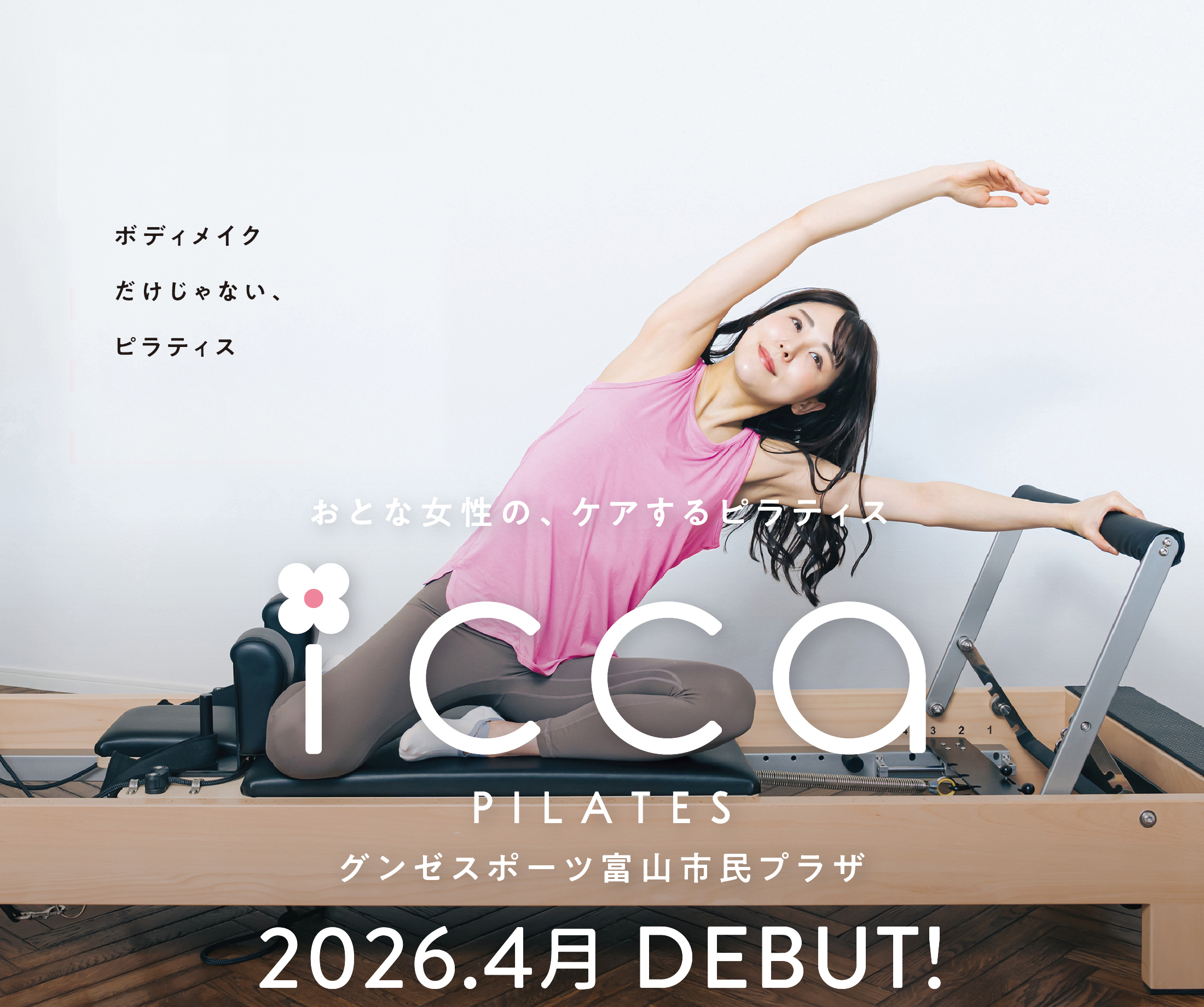 おとな女性の、ケアするピラティス icca PILATES