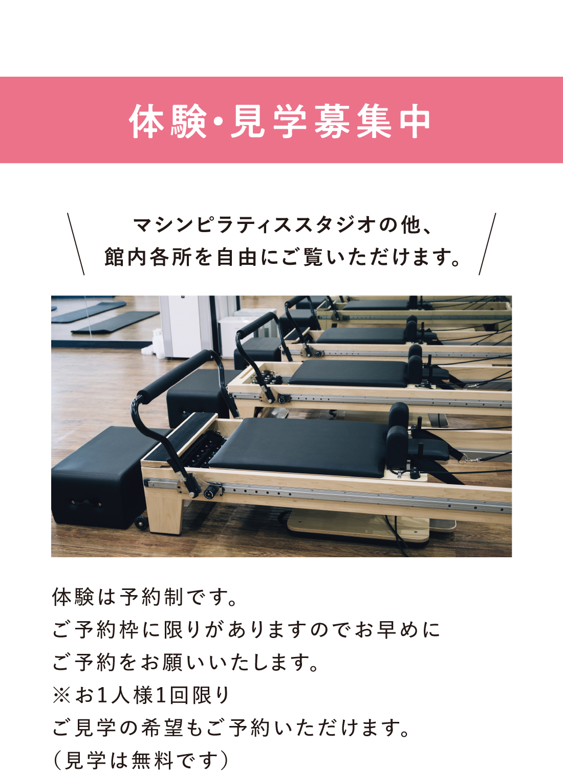 体験・見学募集中