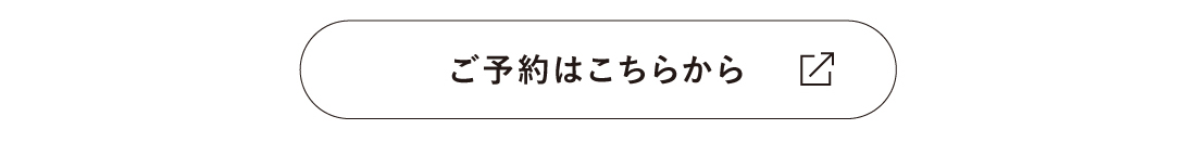 ご予約はこちらから