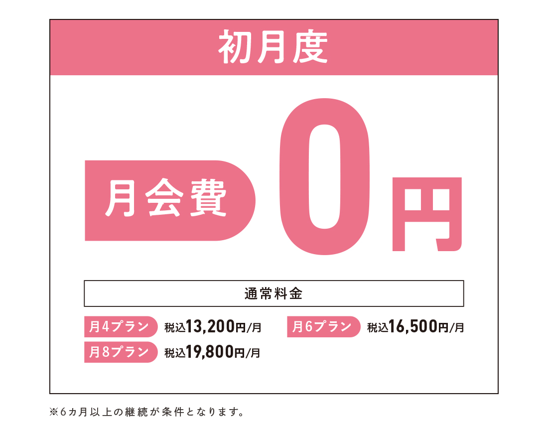 今だけの特別キャンペーン