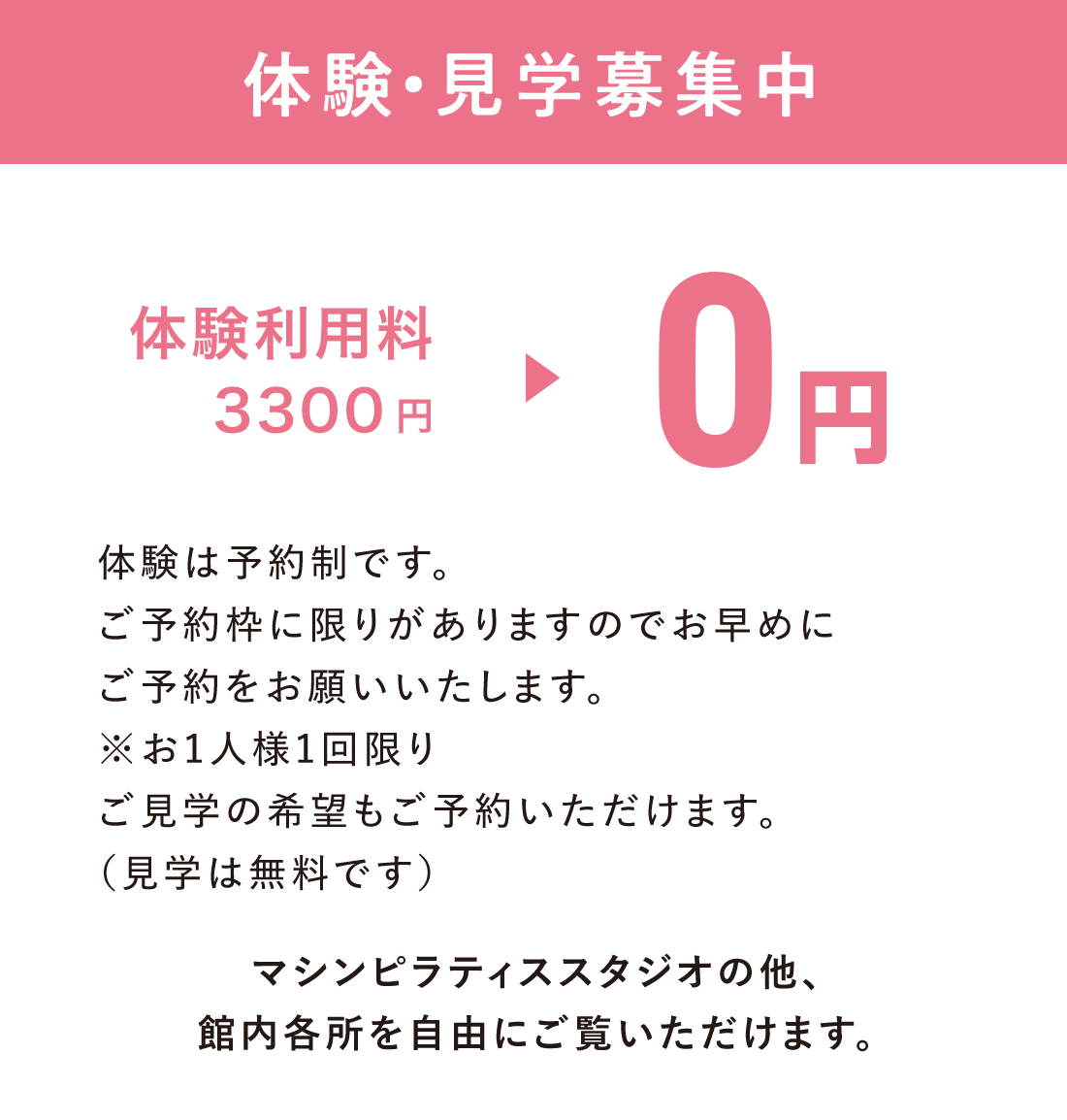 体験・見学募集中