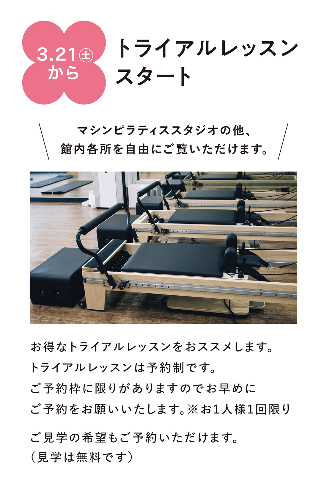 体験・見学募集中