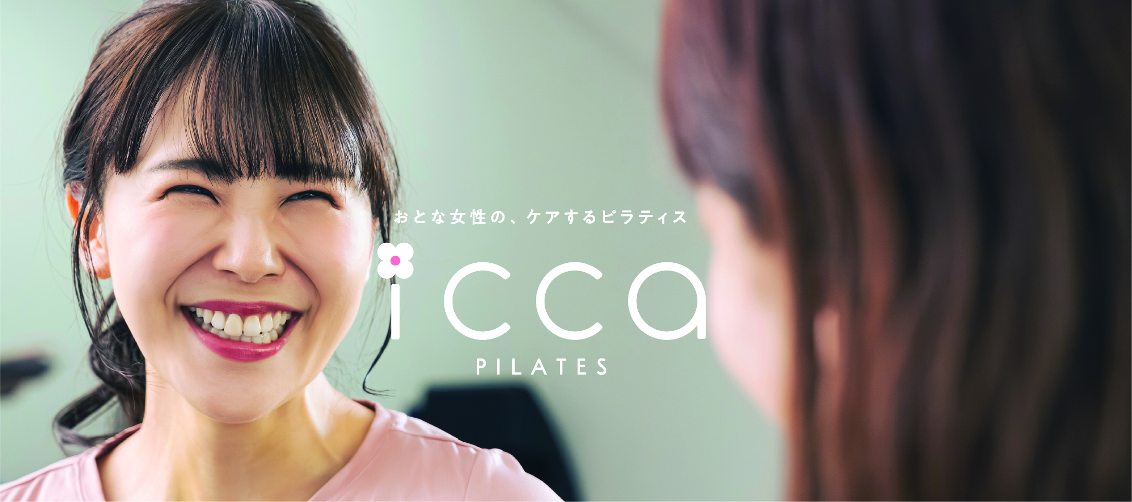 おとな女性の、ケアするピラティス icca PILATES GUNZE SPORTS つかしん