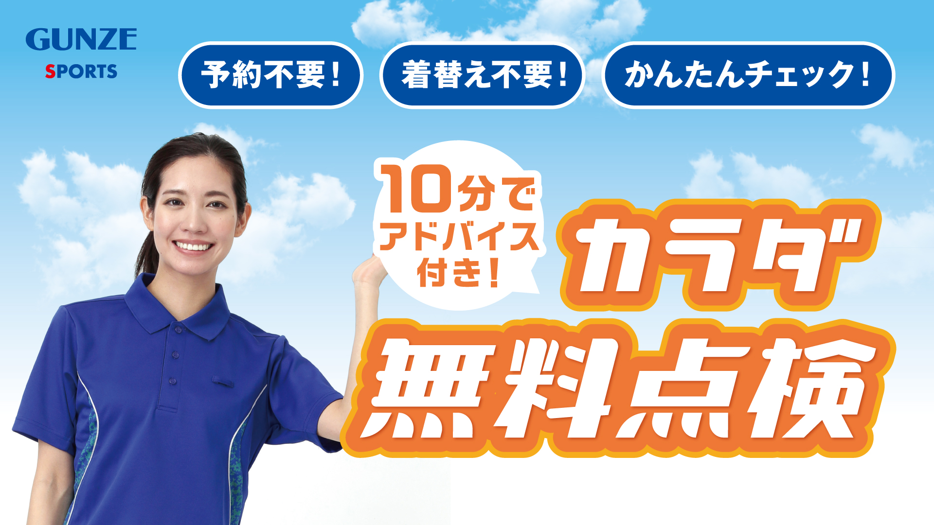 Gunzesports kashihara グンゼスポーツ 橿原