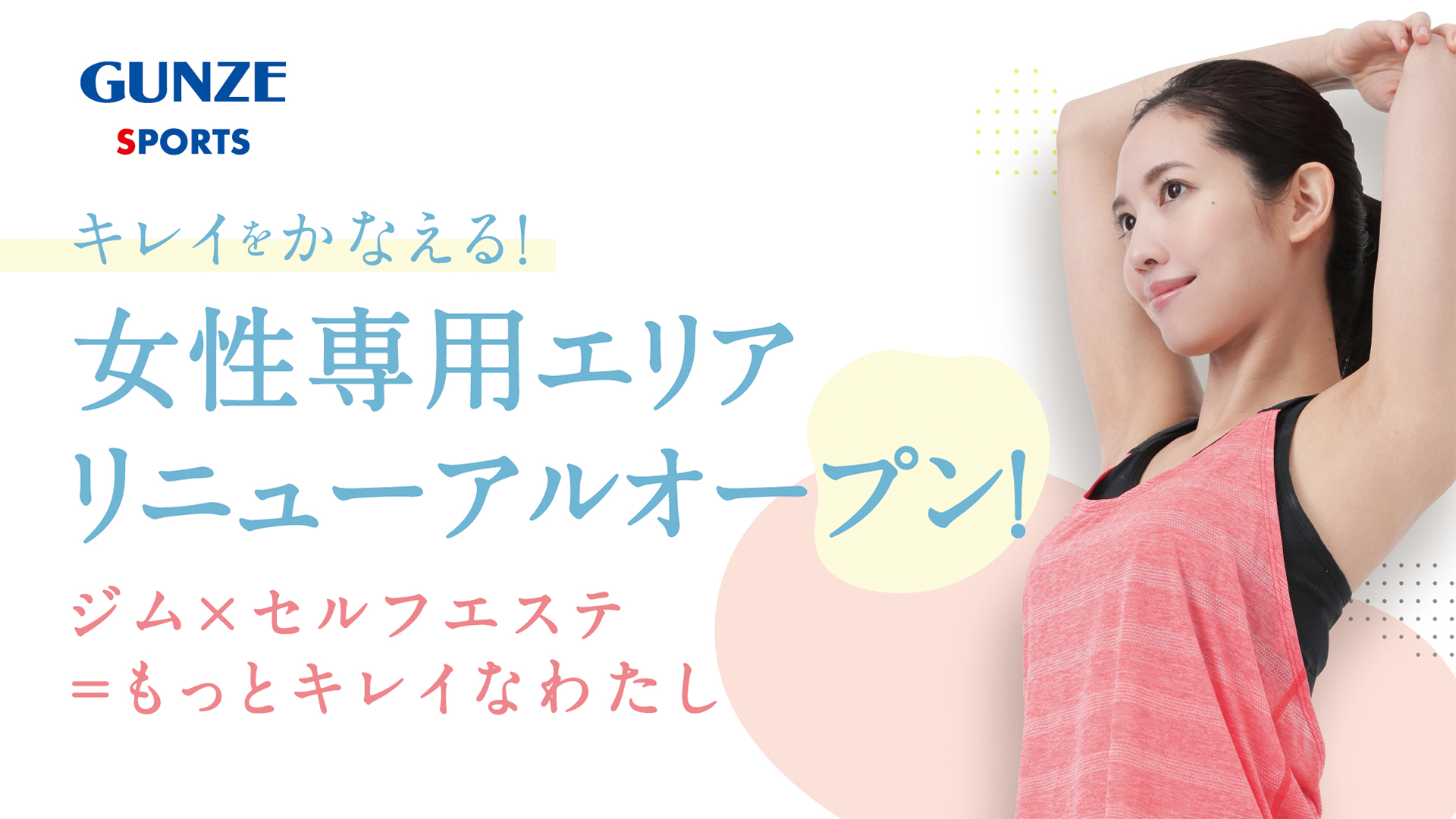 Gunzesports kawanishi グンゼスポーツ 川西