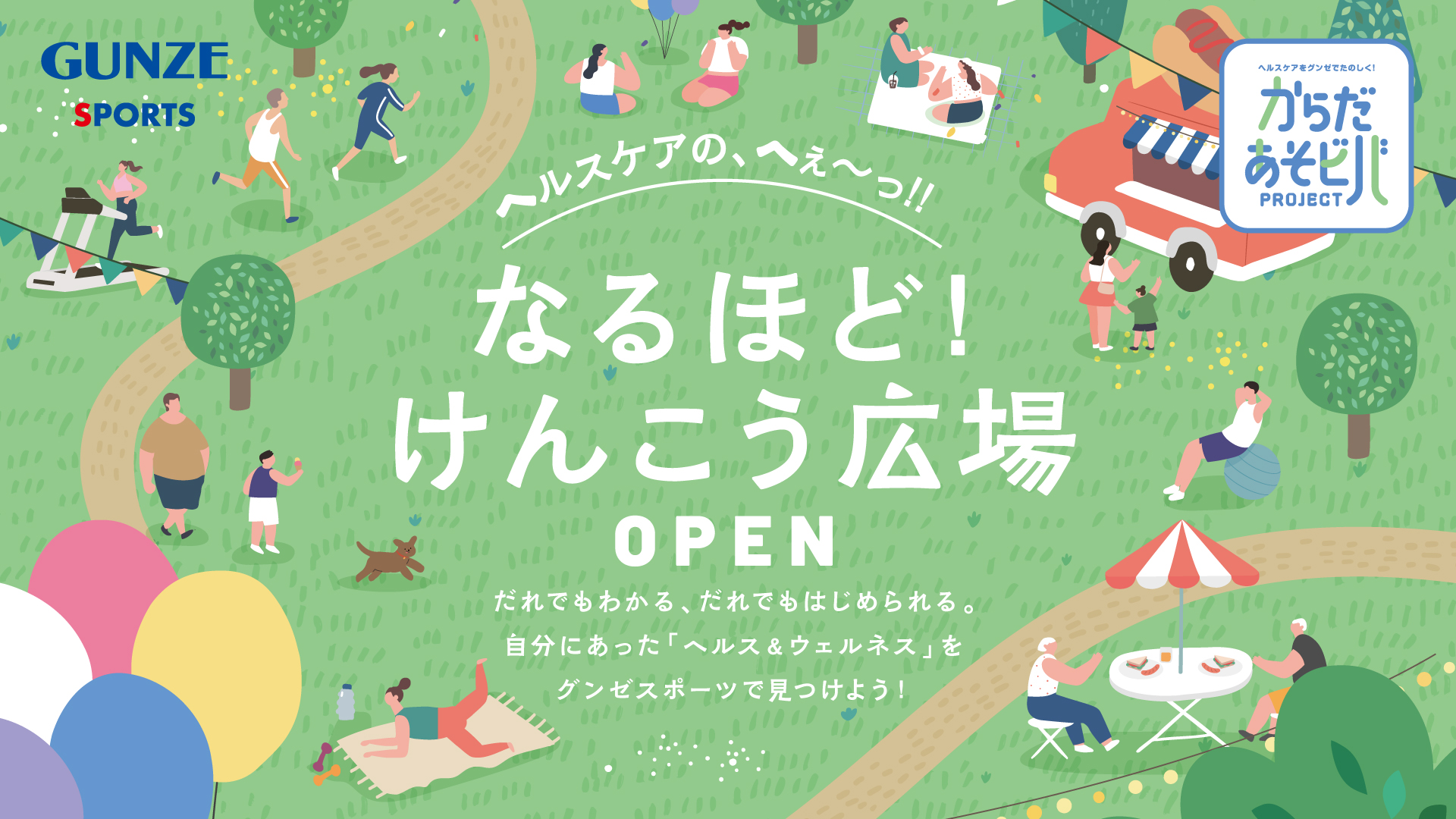 Gunzesports kurashiki グンゼスポーツ アイビースクエア