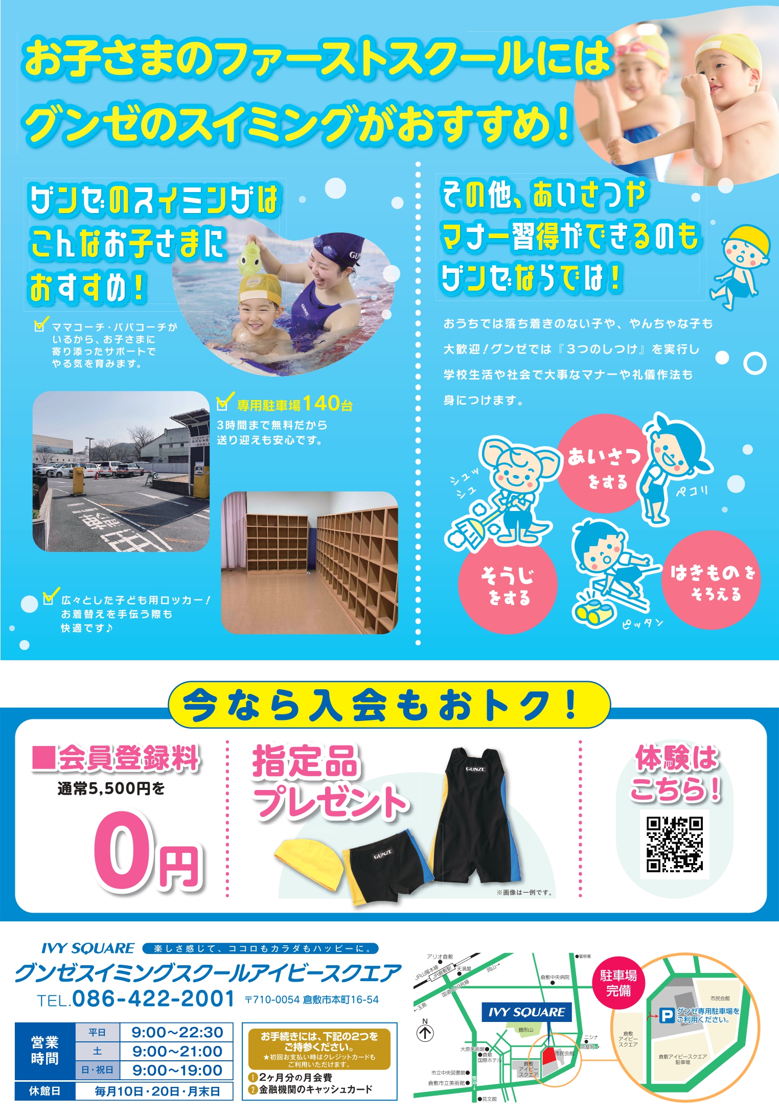 夕方スイミングスクール】新クラスOPEN！！ │店舗ブログ│グンゼ