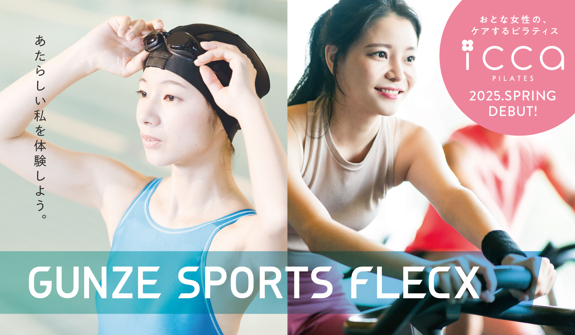 GUNZE SPORTS FLECX