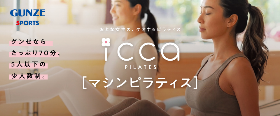 GUNZE SPORTS FLECX | 京都府京都市のスポーツクラブ