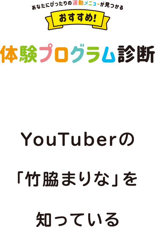 Youtaberの「竹脇まりな」を知っている