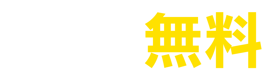 初めての方も安心！マシンガイダンス 無料 ※初回マシンジム利用時にご予約ください。