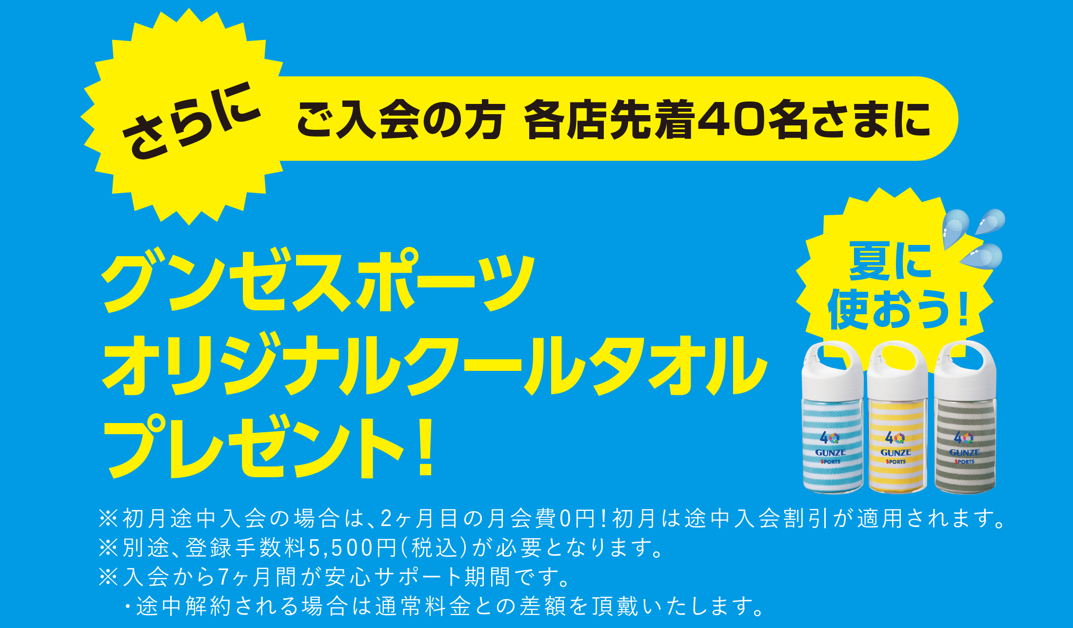グンゼスポーツオリジナルクールタオルプレゼント！
