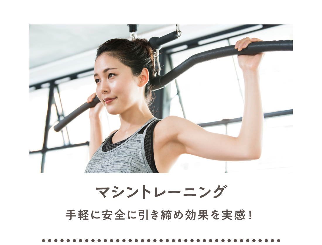 マシントレーニング