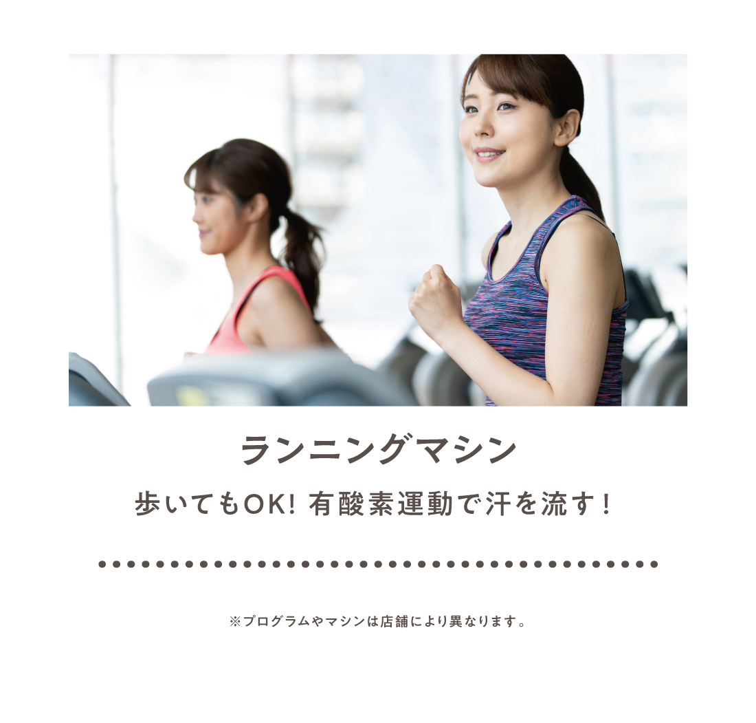 ランニングマシン