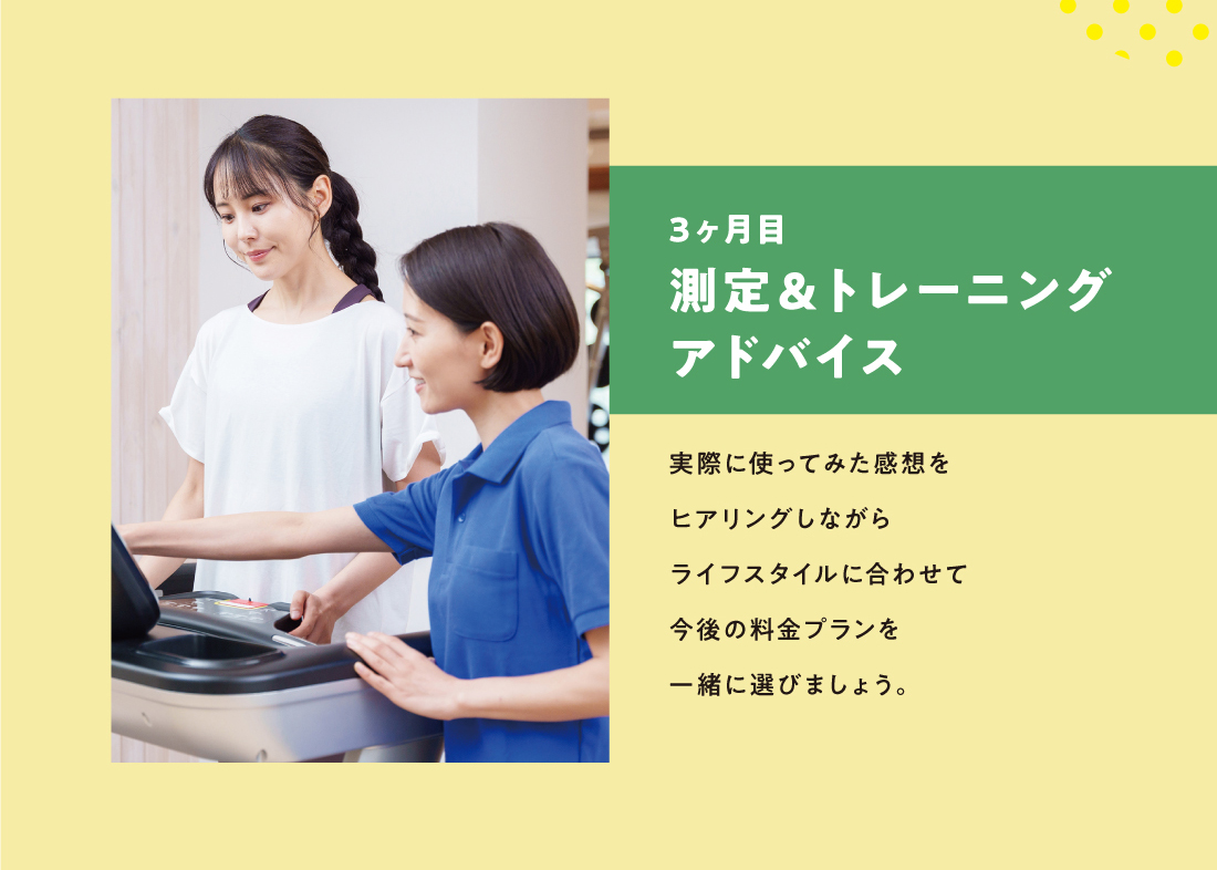 3ヶ月目 測定&トレーニングアドバイス