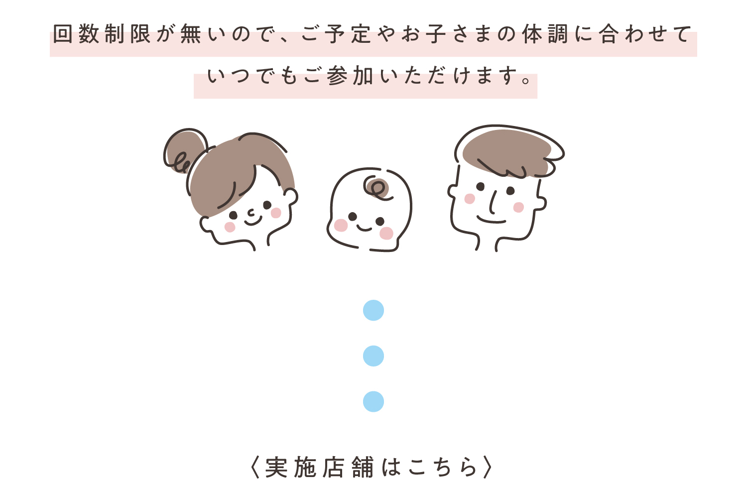 回数制限が無いので、ご予定やお子さまの体調に合わせていつでもご参加いただけます。