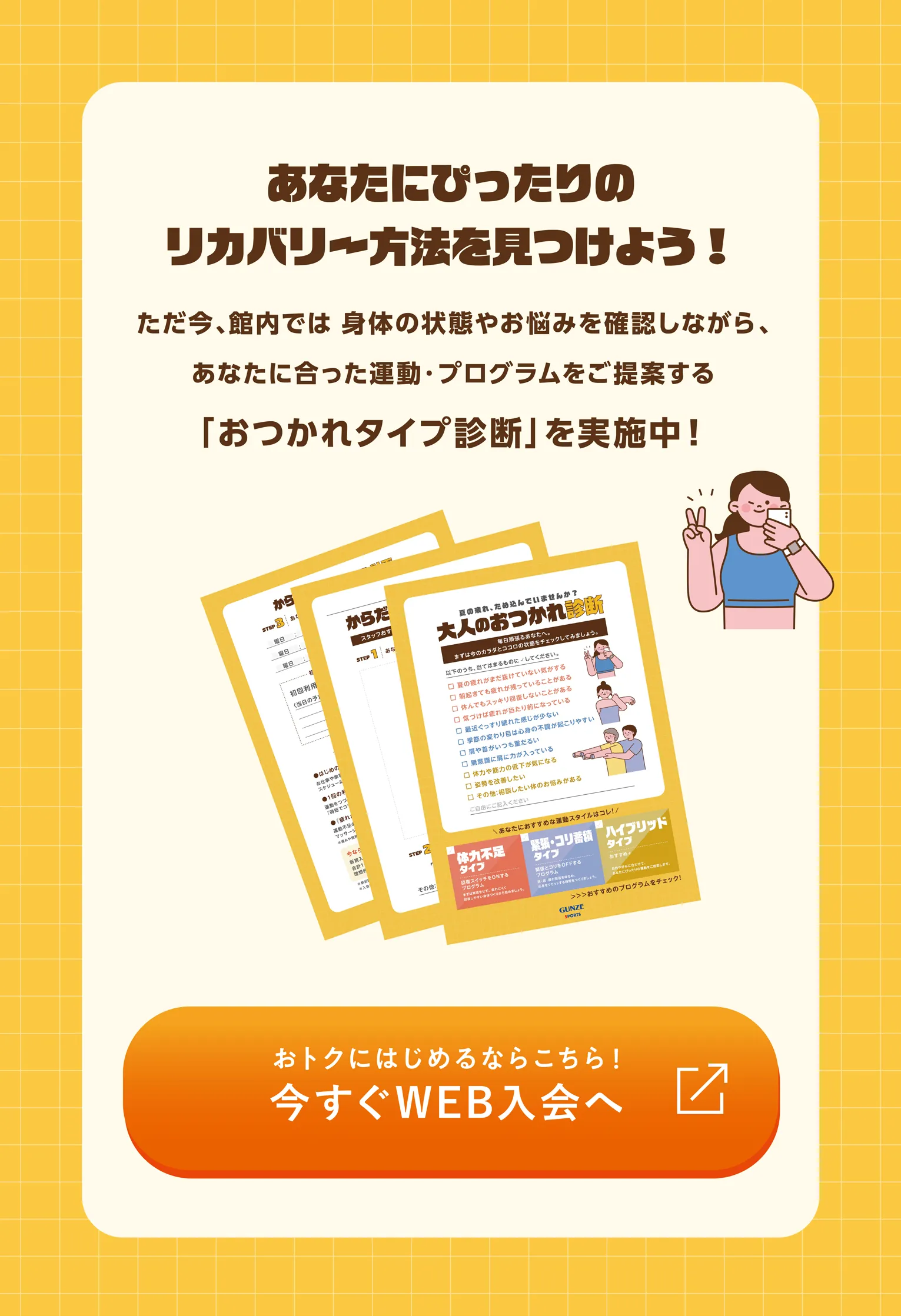 あなたにぴったりのリカバリー方法を見つけよう！