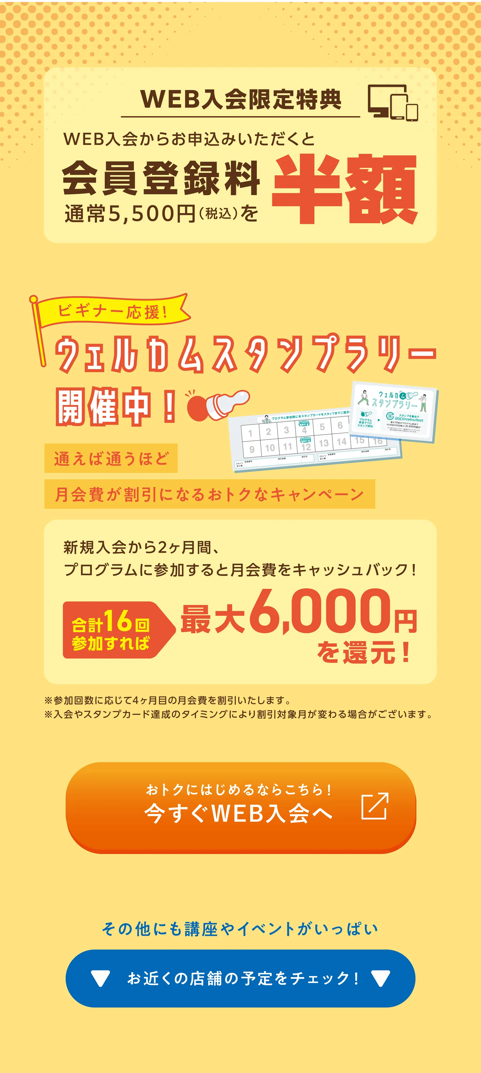 キャンペーン