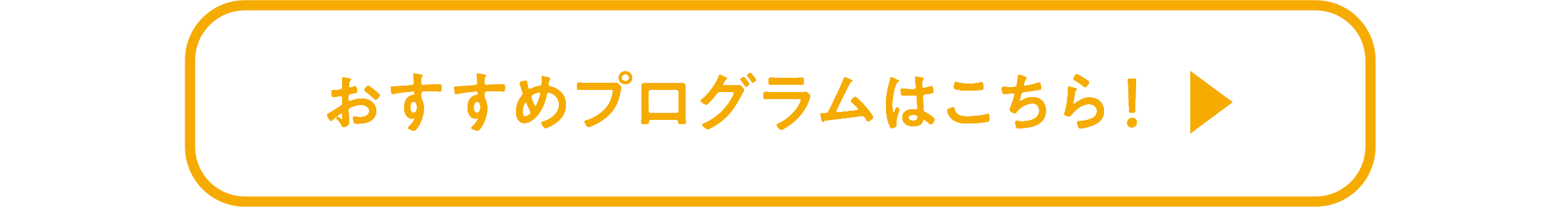 オススメPOPUP