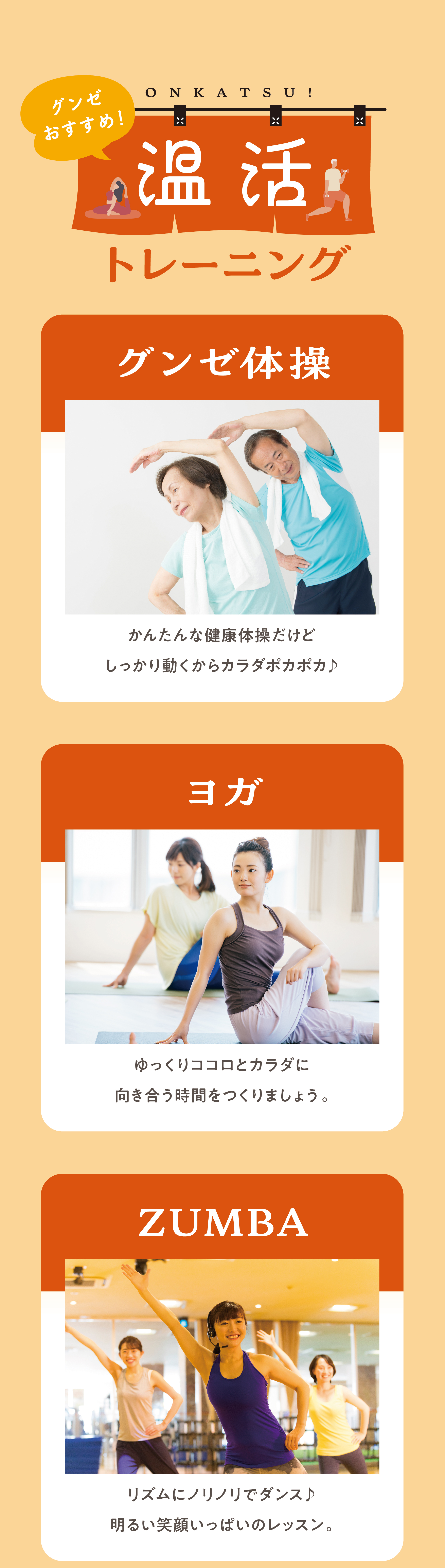 温活トレーニング