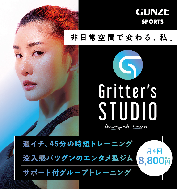 グンゼスポーツGritter's STUDIO avantgarde fitness