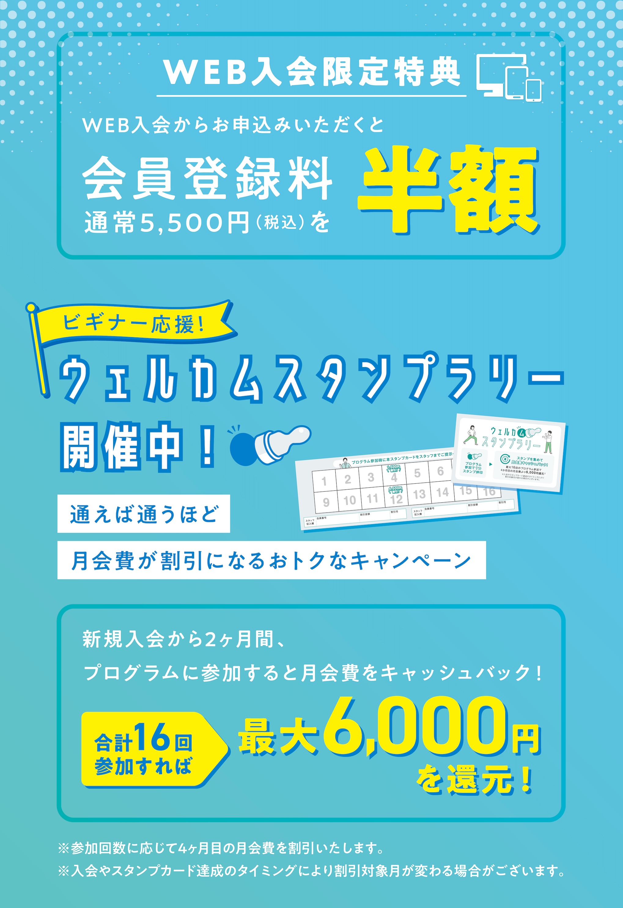 WEB入会限定特典　会員等緑陵半額