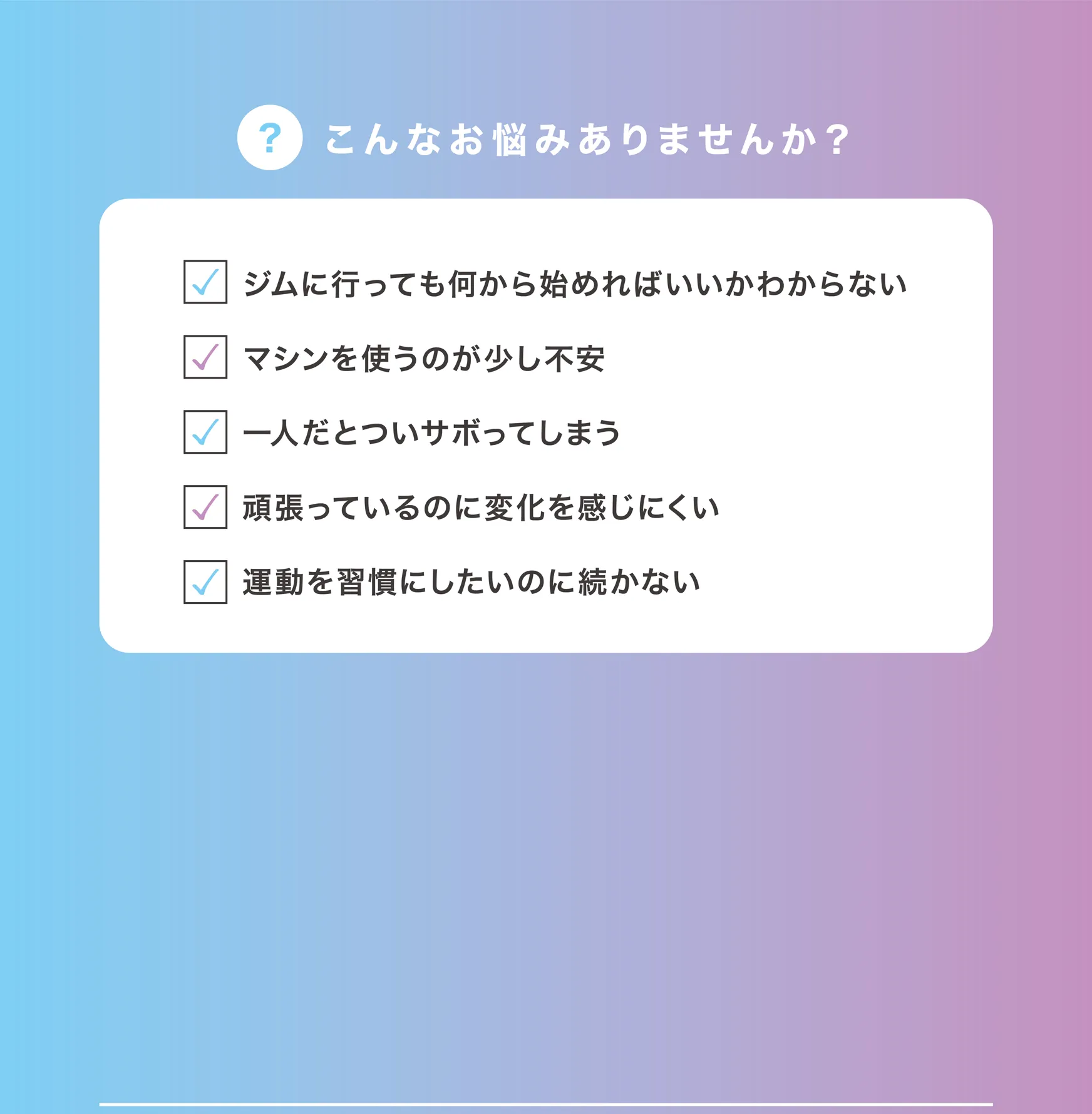 こんなお悩みありませんか？