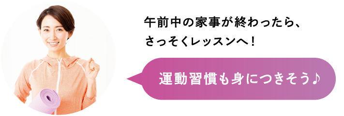 午前中の家事が終わったら、さっそくレッスンへ！