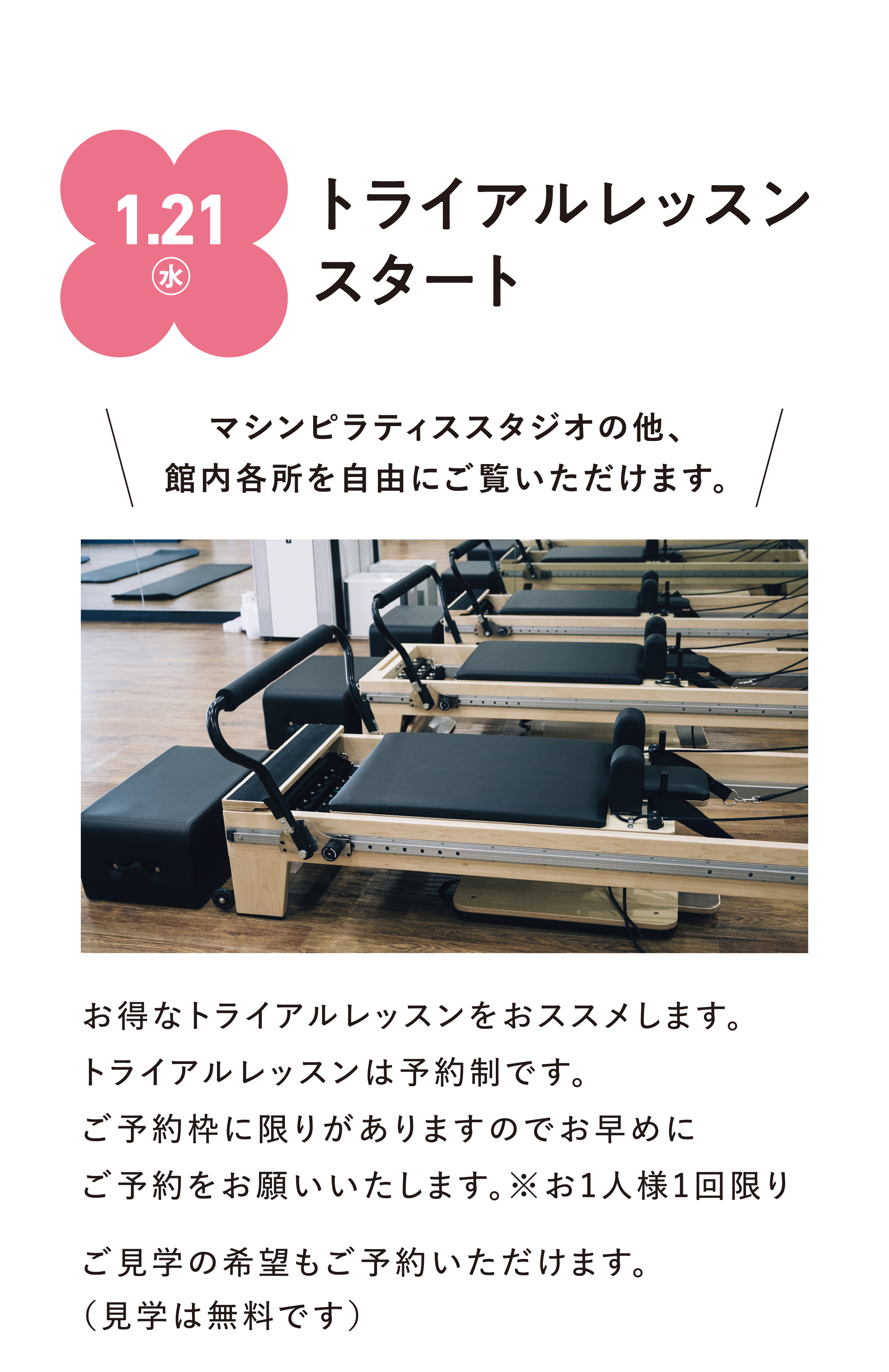 トライアルレッスンスタート