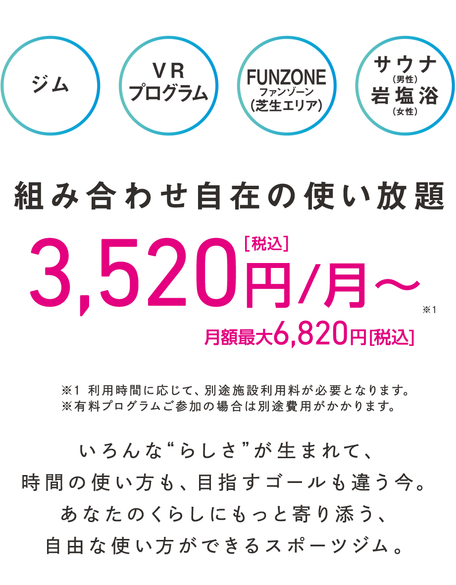 いろんな“らしさ”が生まれて、時間の使い方も、目指すゴールも違う今。あなたのくらしにもっと寄り添う、自由な使い方ができるスポーツジム。