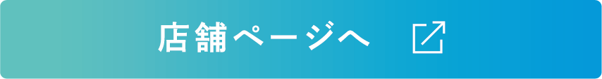 詳しくはこちら