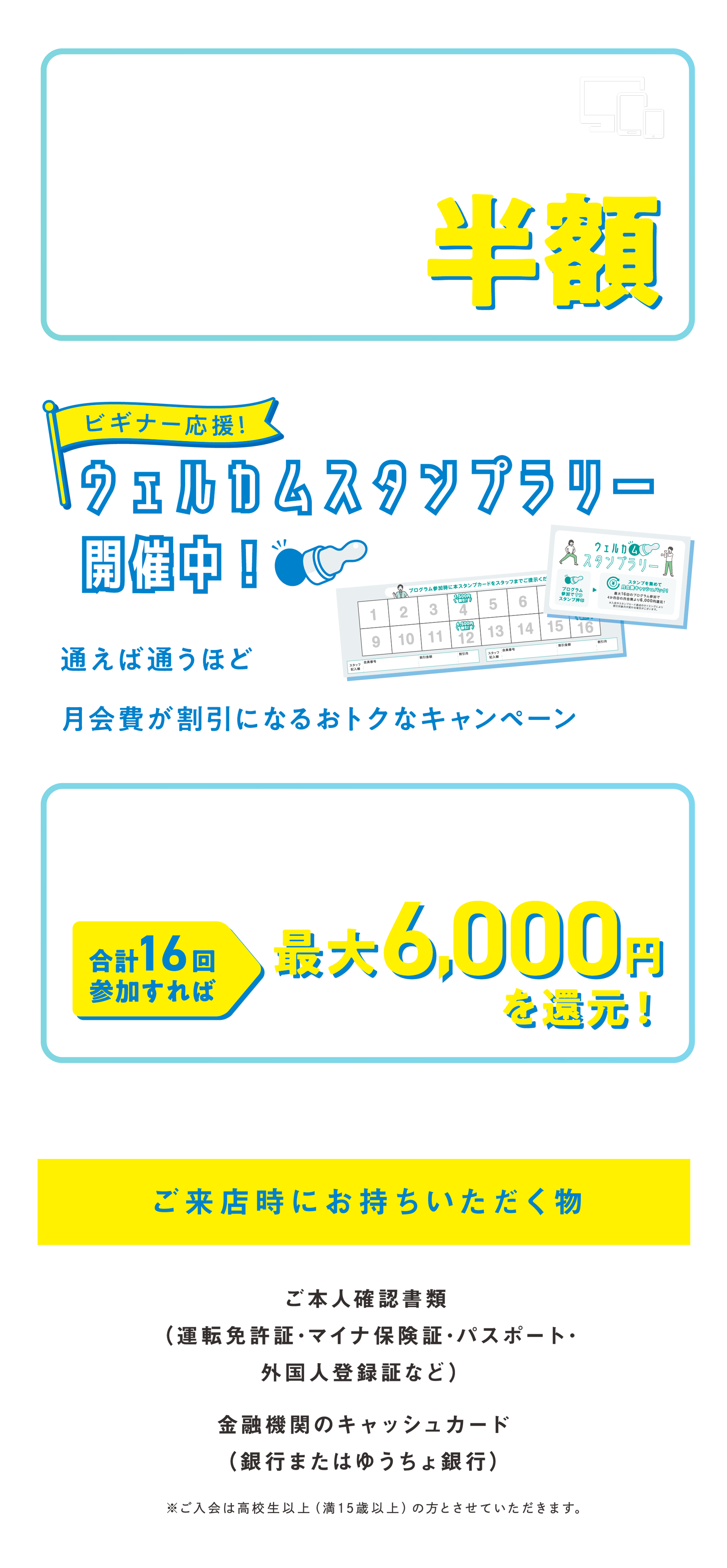 WEB入会限定特典