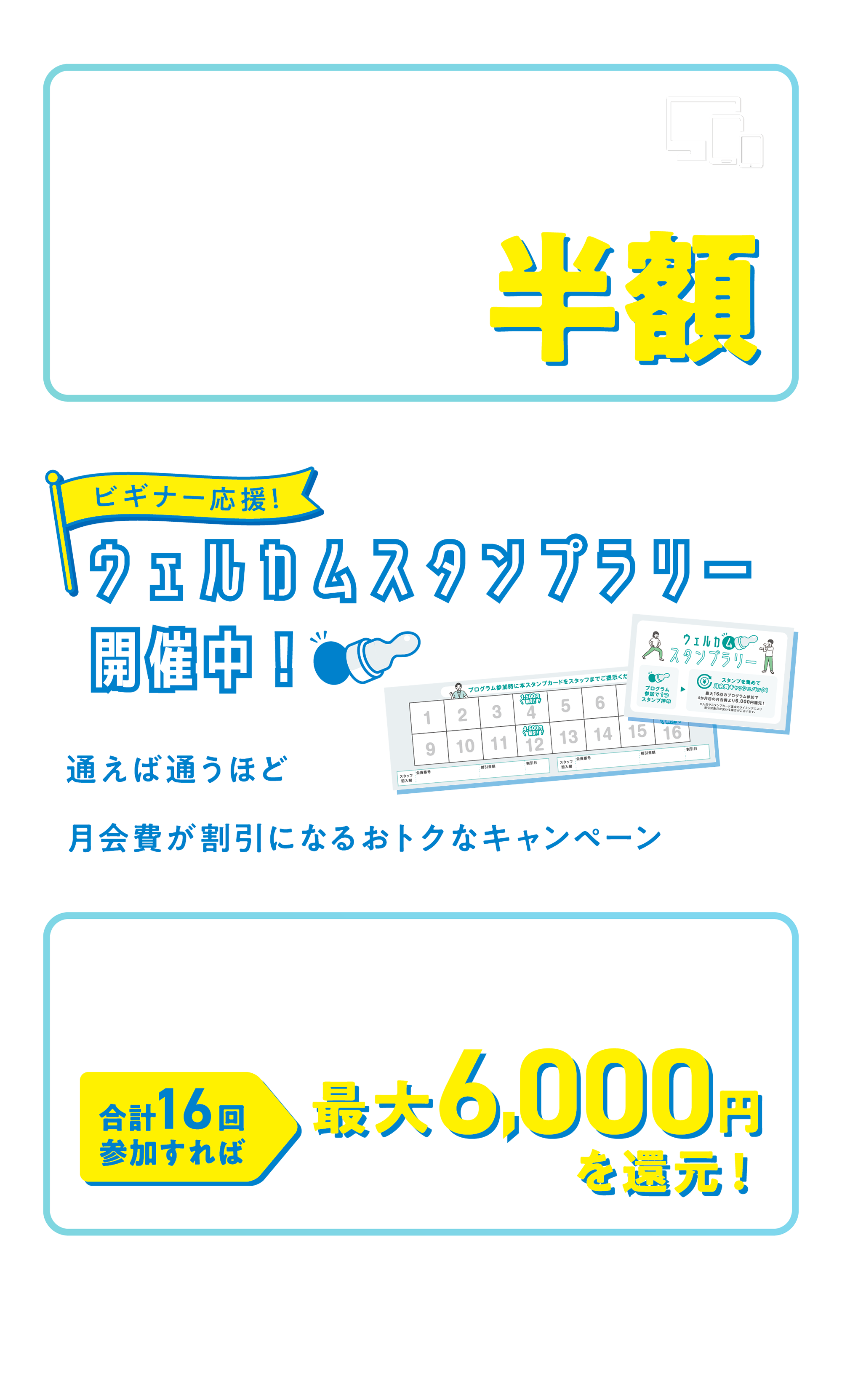 WEB入会限定特典
