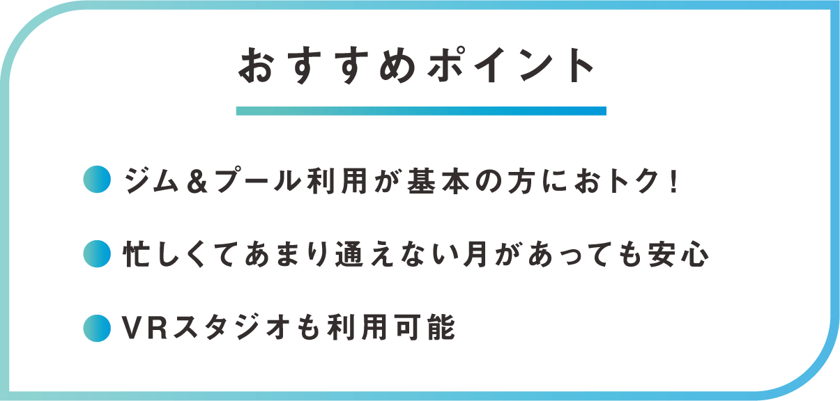 おすすめポイント