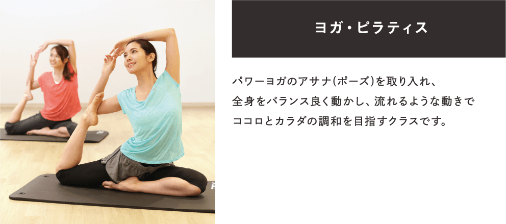 ヨガ・ティラピス