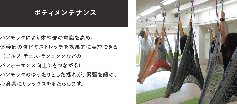 ボディメンテナンス