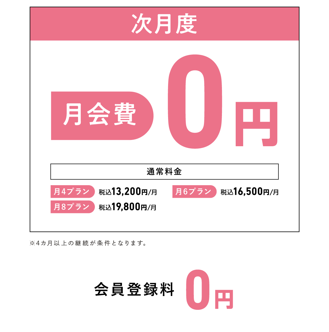 2ヶ月で最大26,400円割引！