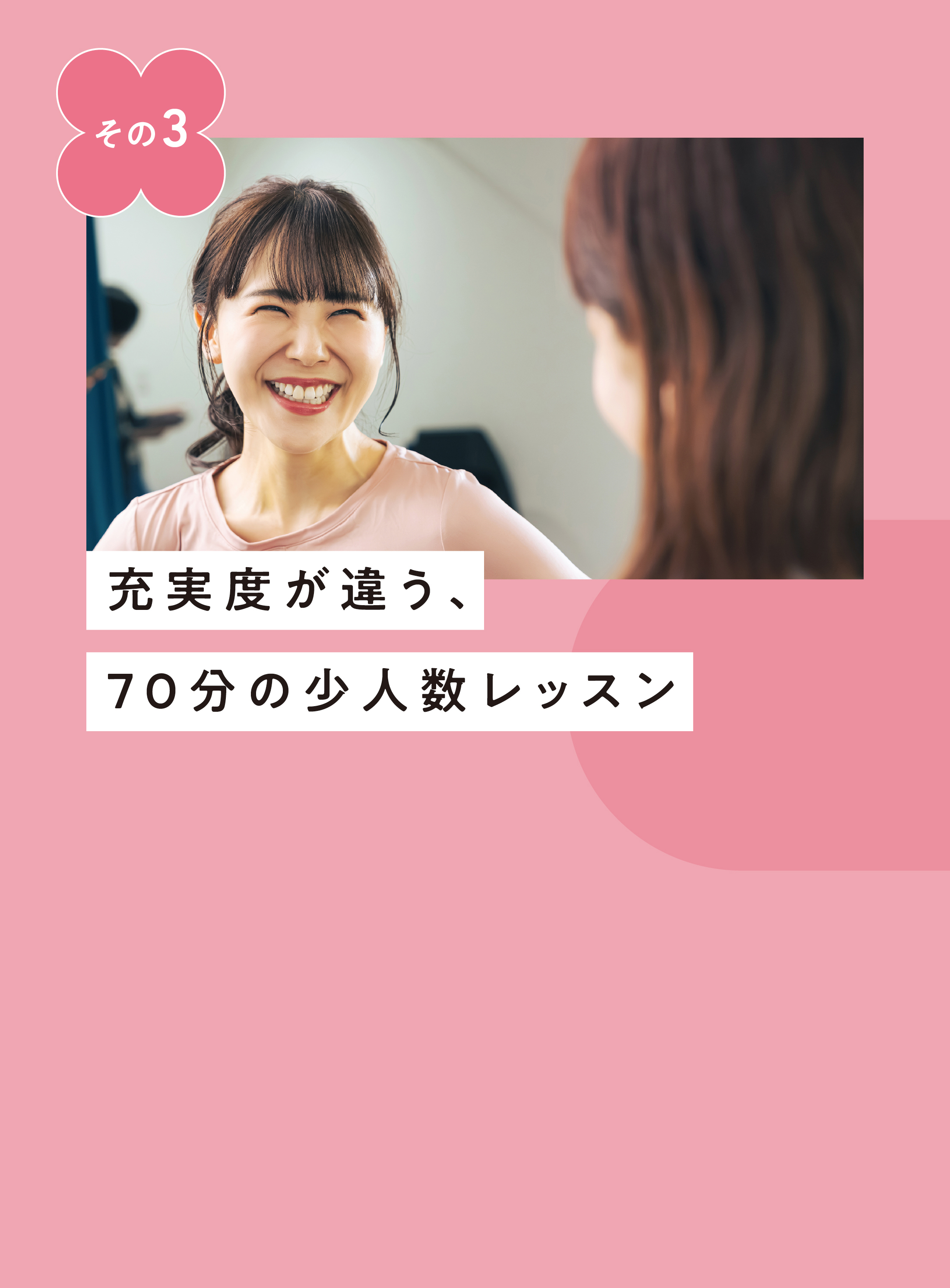 充実度が違う、70分の少人数レッスン