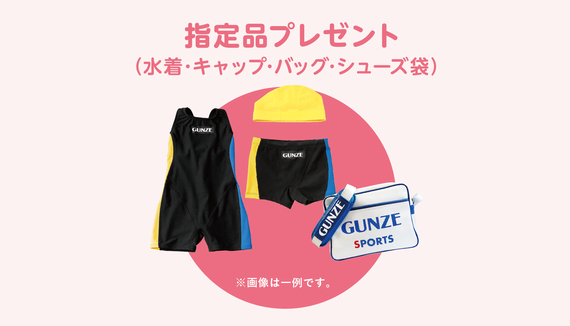 その2 指定品プレゼント