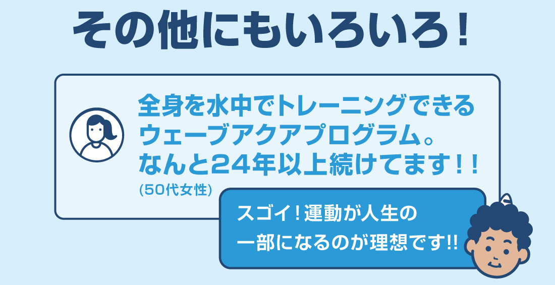 その他にもいろいろ！