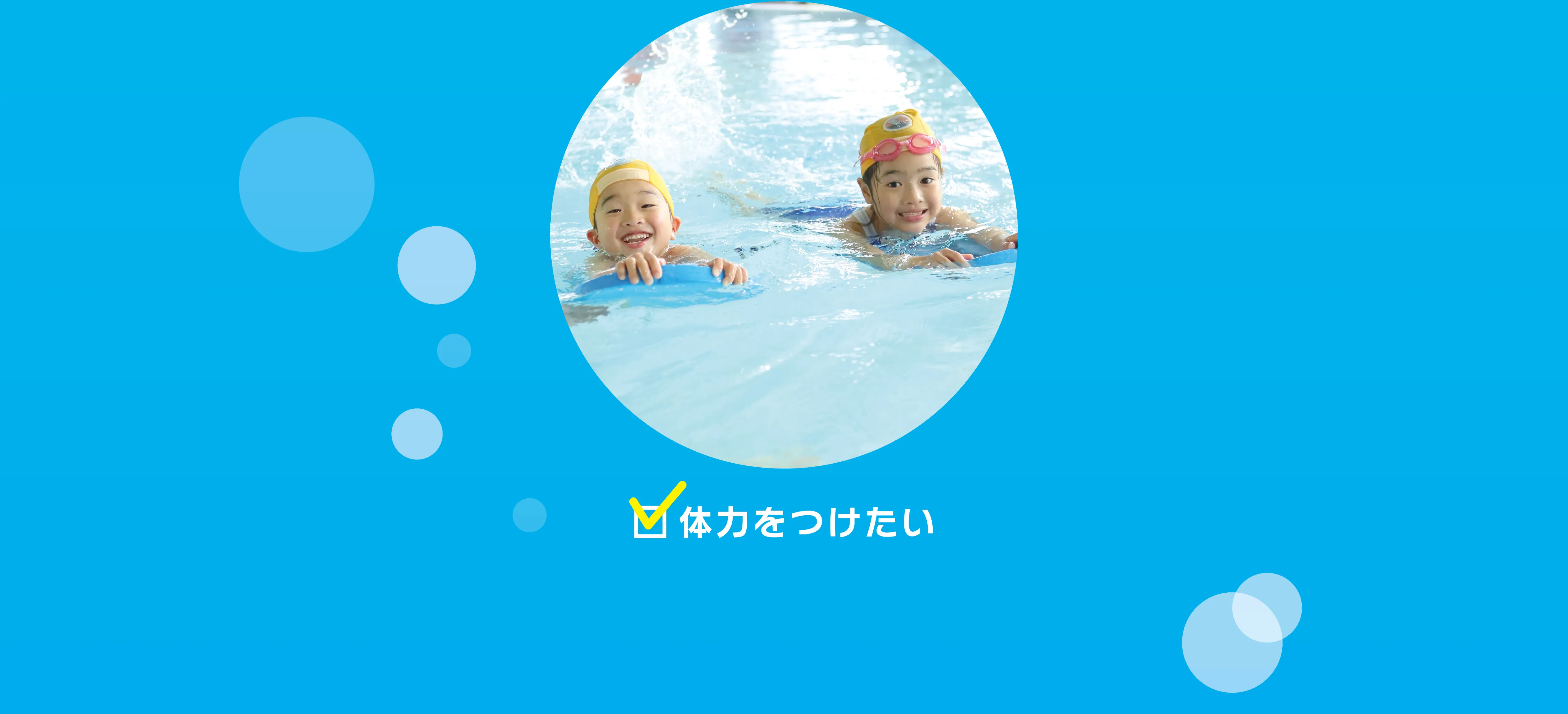 グンゼのなつたん(夏休み短期教室)はこんなお子さまにおすすめ！