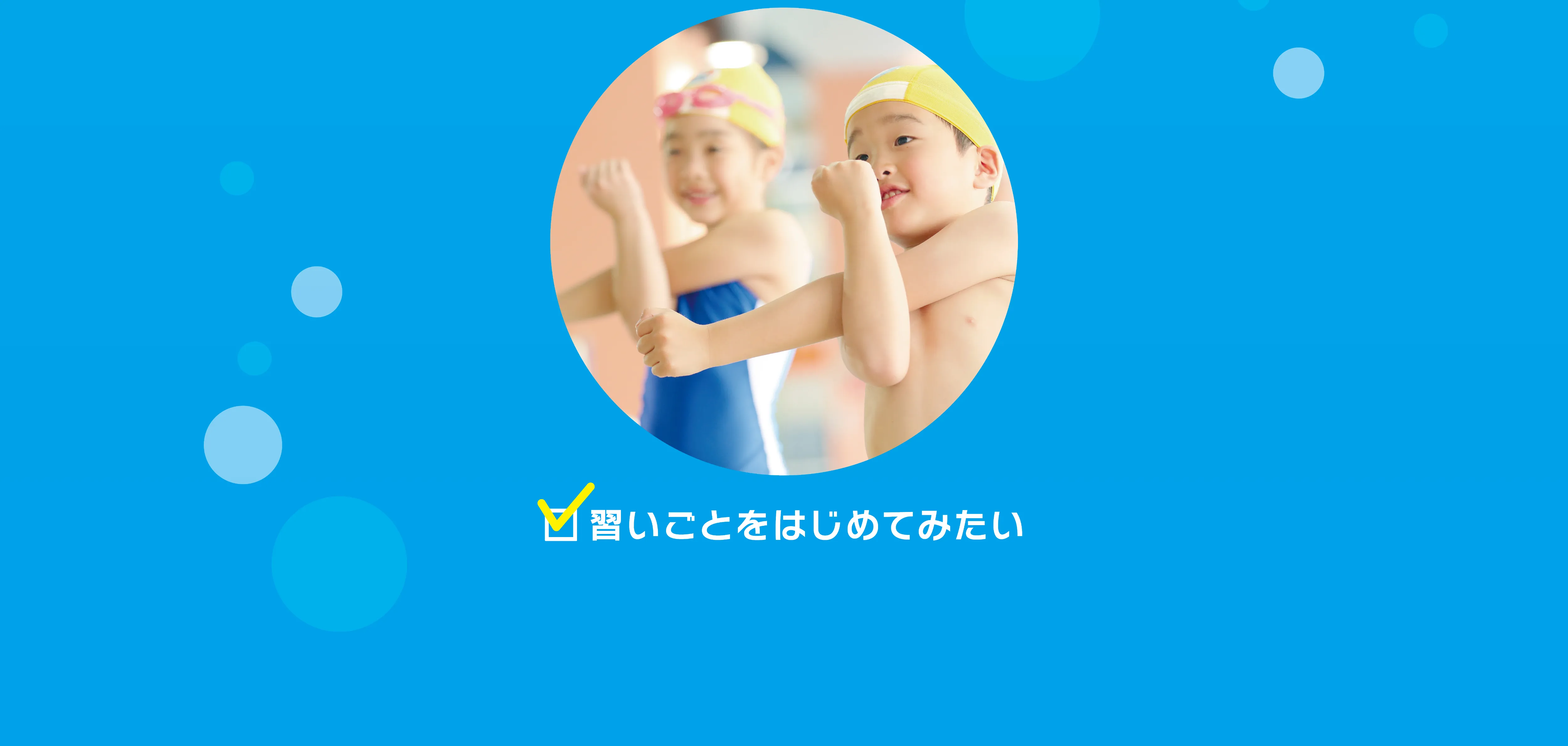 グンゼのなつたん(夏休み短期教室)はこんなお子さまにおすすめ！